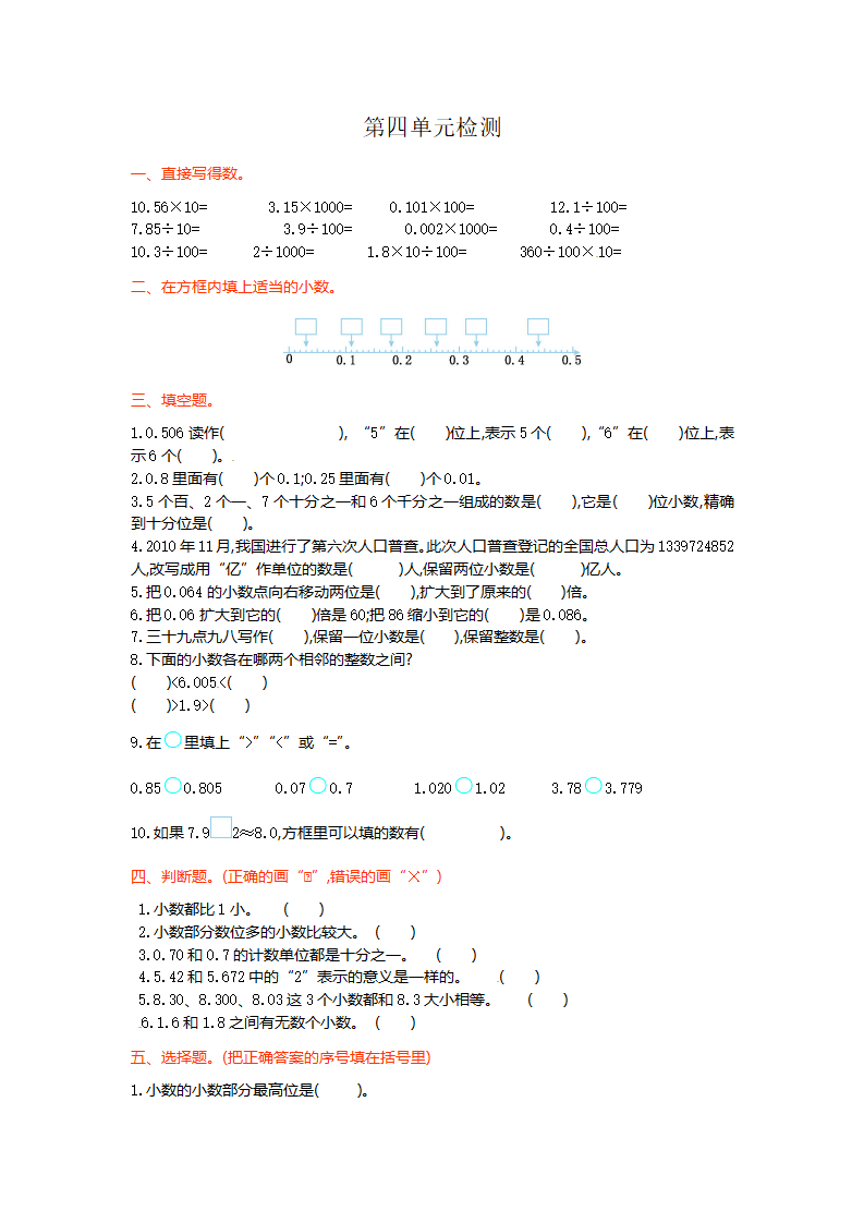 人教新课标数学四年级下学期第4单元测试卷1（附答案）_01.png