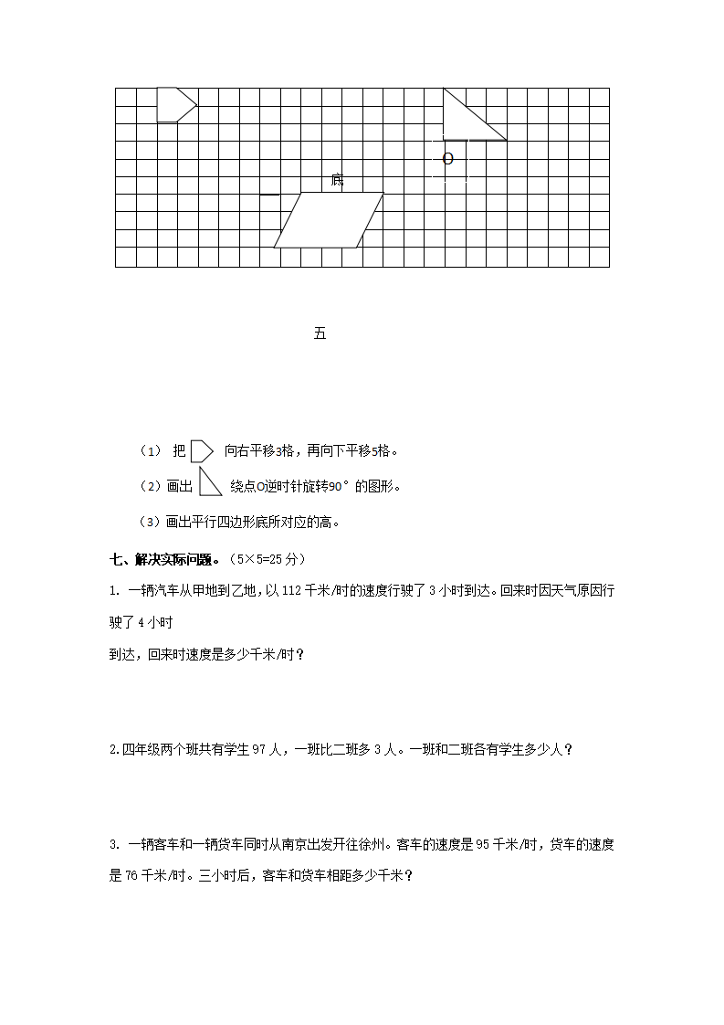 人教新课标数学四年级下学期期末测试卷5（附答案）_04.png