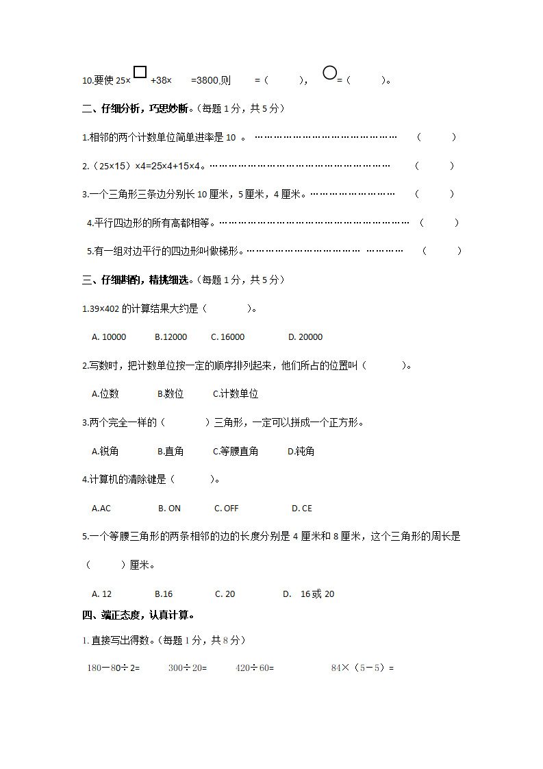 人教新课标数学四年级下学期期末测试卷3（附答案）_02.png
