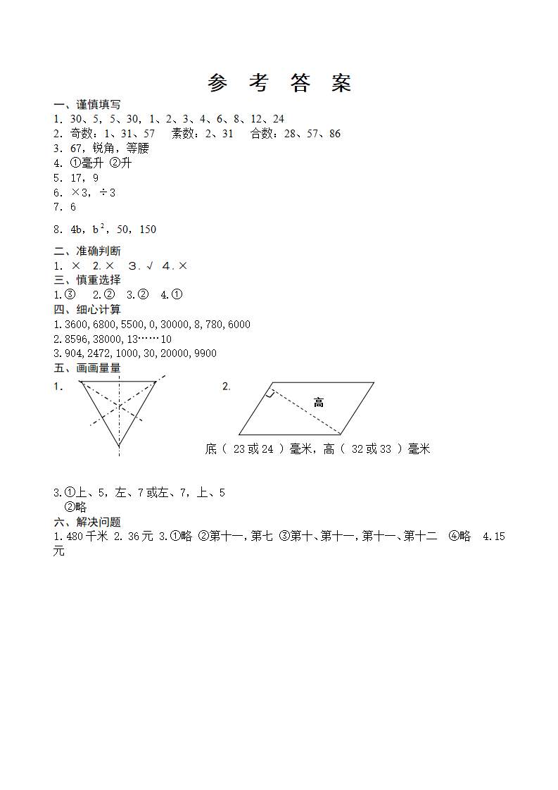 人教新课标数学四年级下学期期末测试卷2（附答案）_06.png