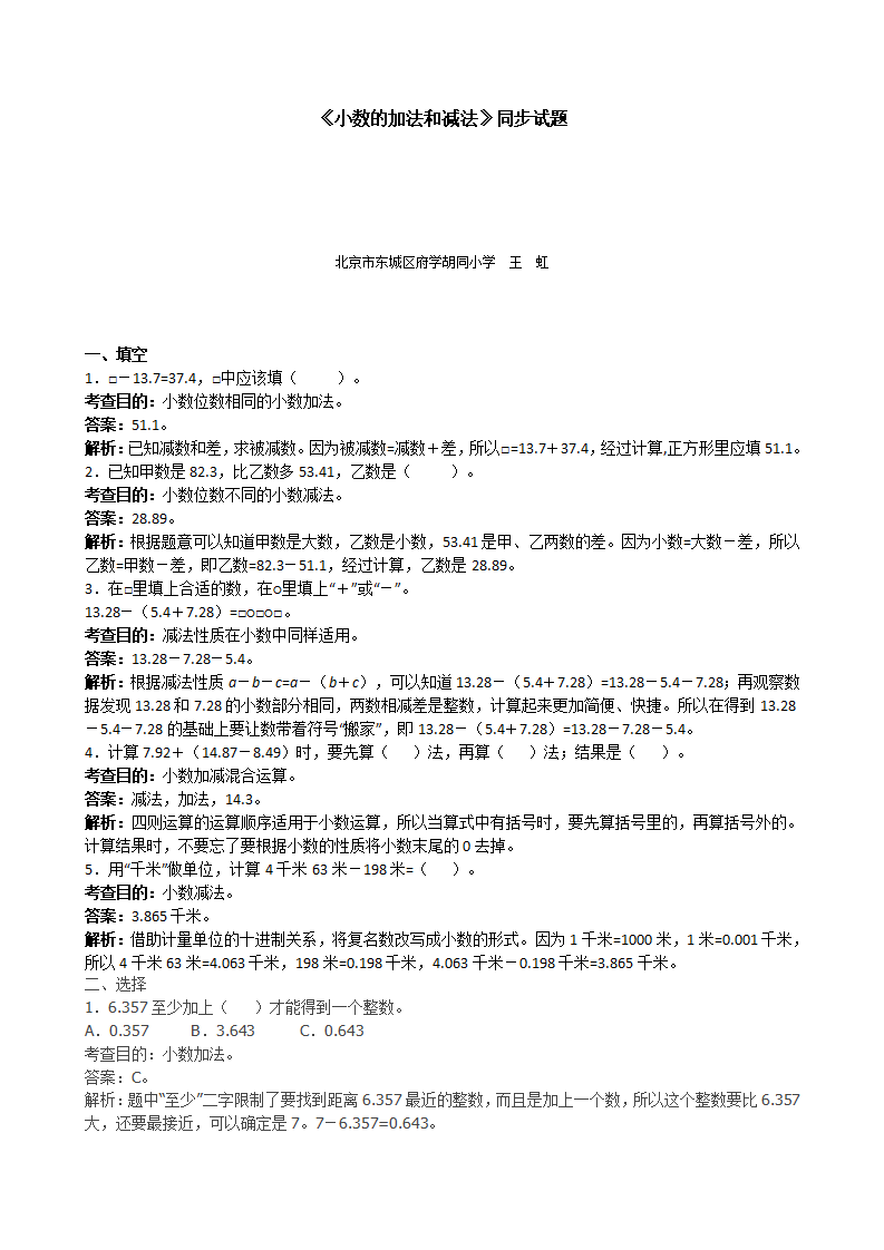 《小数的加法和减法》同步试题（带解析）（附答案）_01.png