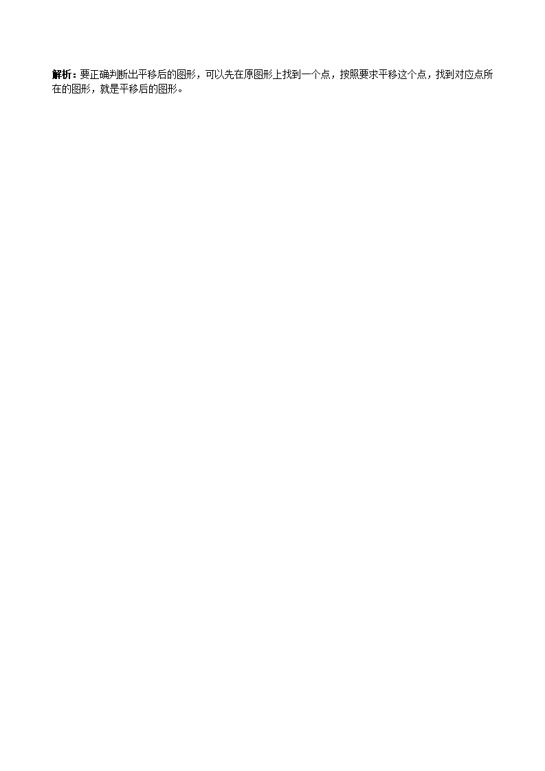 《图形的运动（二）》同步试题（带解析）（附答案）_06.png