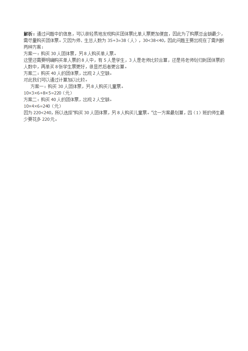 《四则运算》同步试题（带解析）（附答案）_04.png