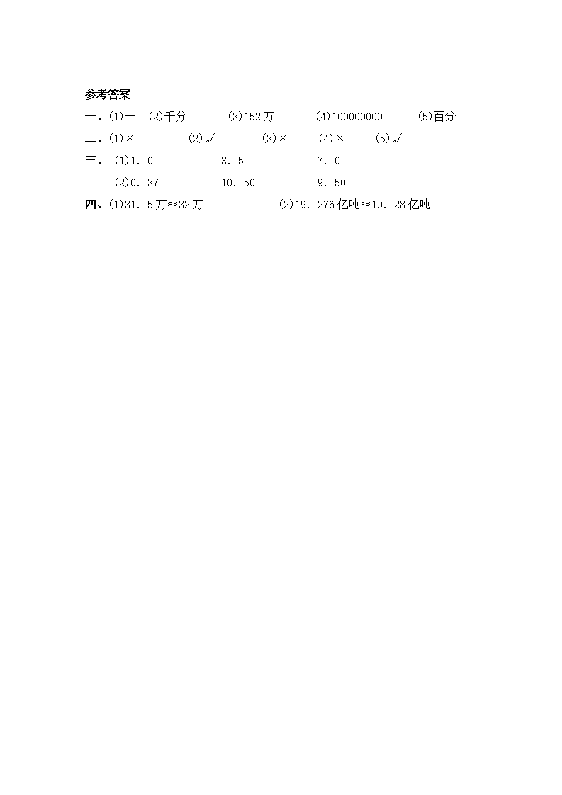 4.8小数的近似数_02.png