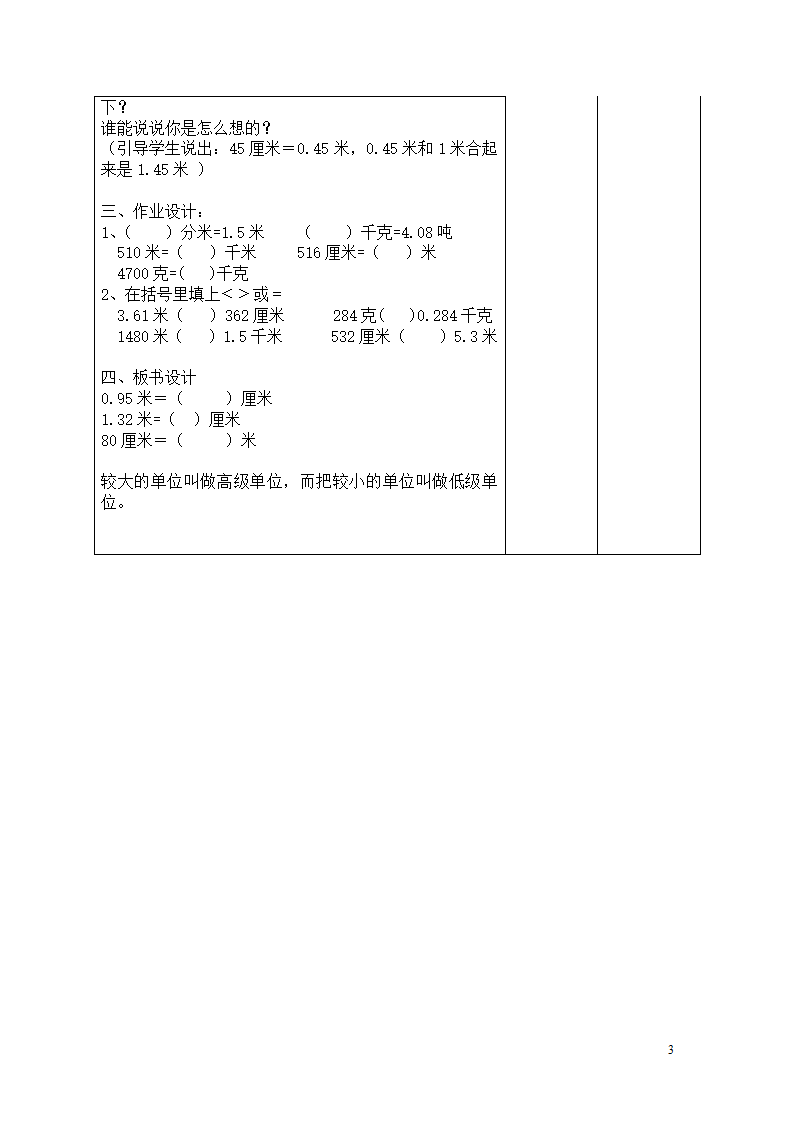 课时7  小数的单位换算_03.png