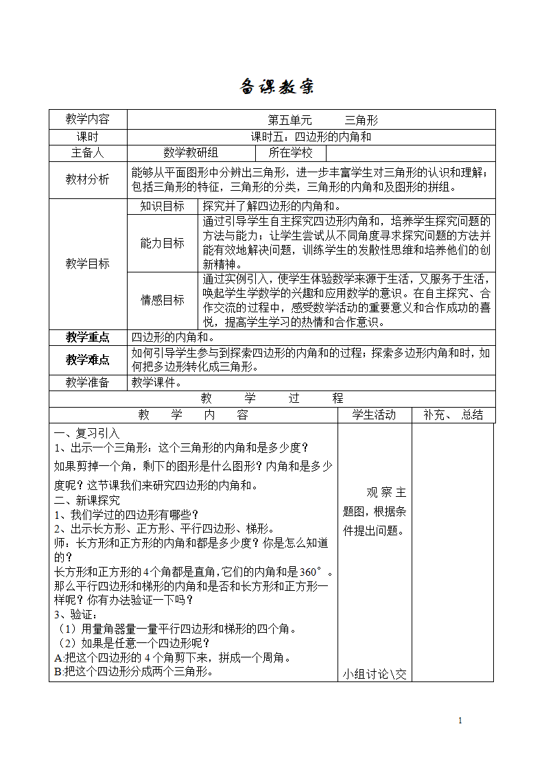课时5  四边形的内角和_01.png