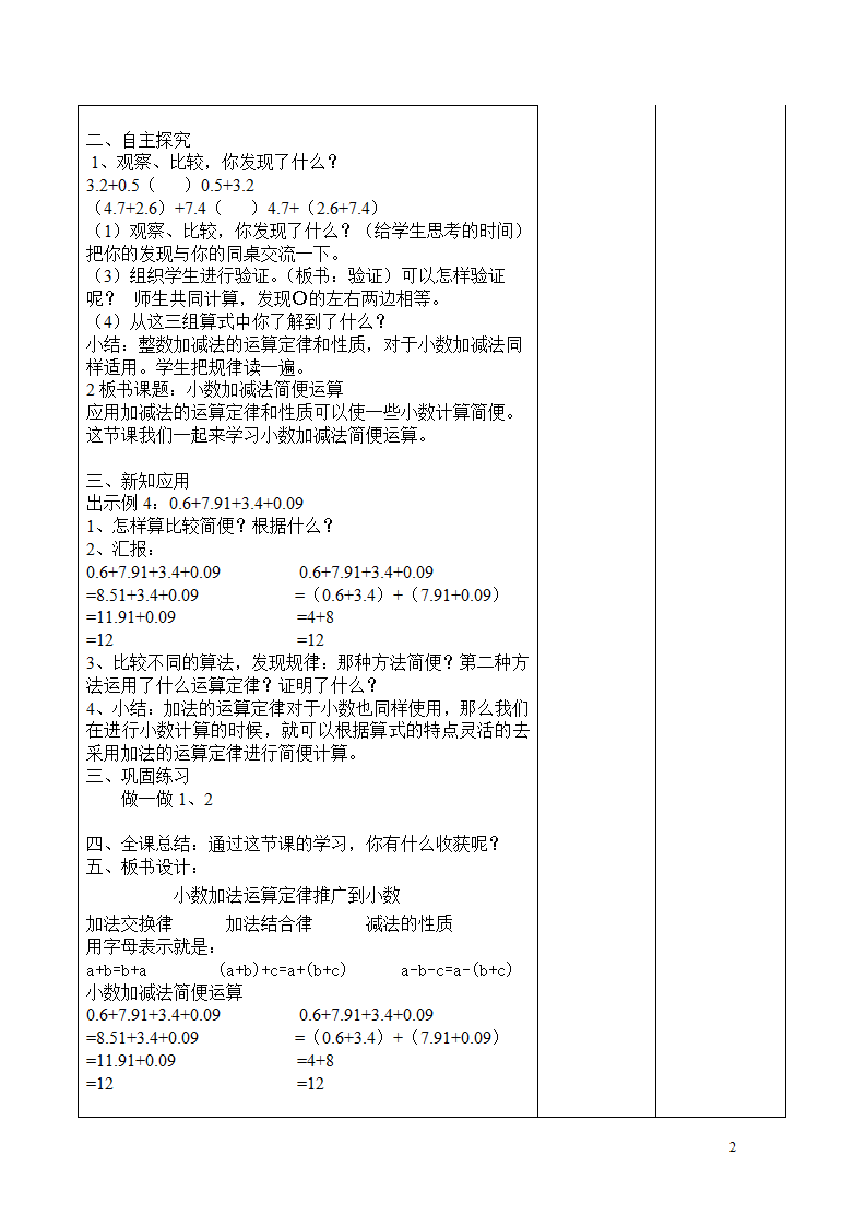 课时4  整数加法运算定律推广到小数_02.png
