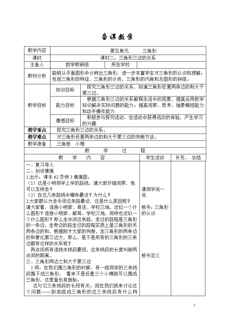 课时2  三角形三边的关系_01.png