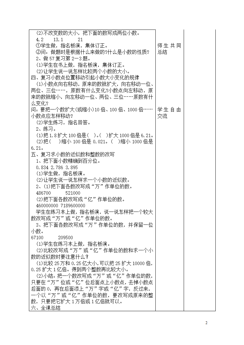 课时10  小数的复习课_02.png