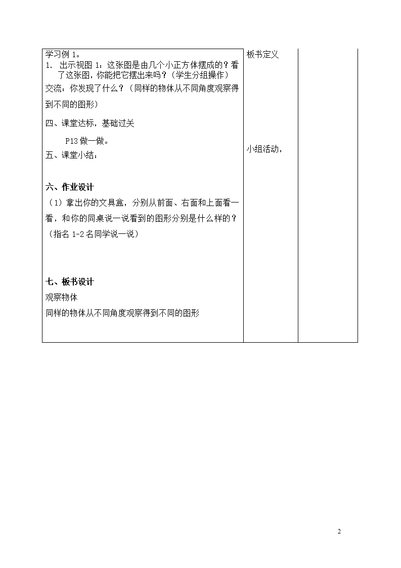 课时1  观察物体（二）_02.png