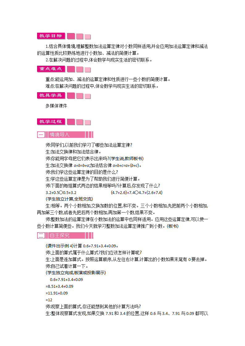 第六单元教案_12.png
