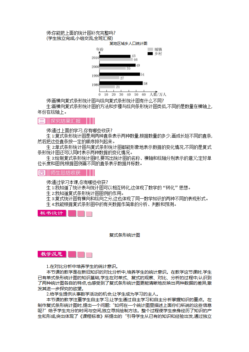 第八单元教案_09.png