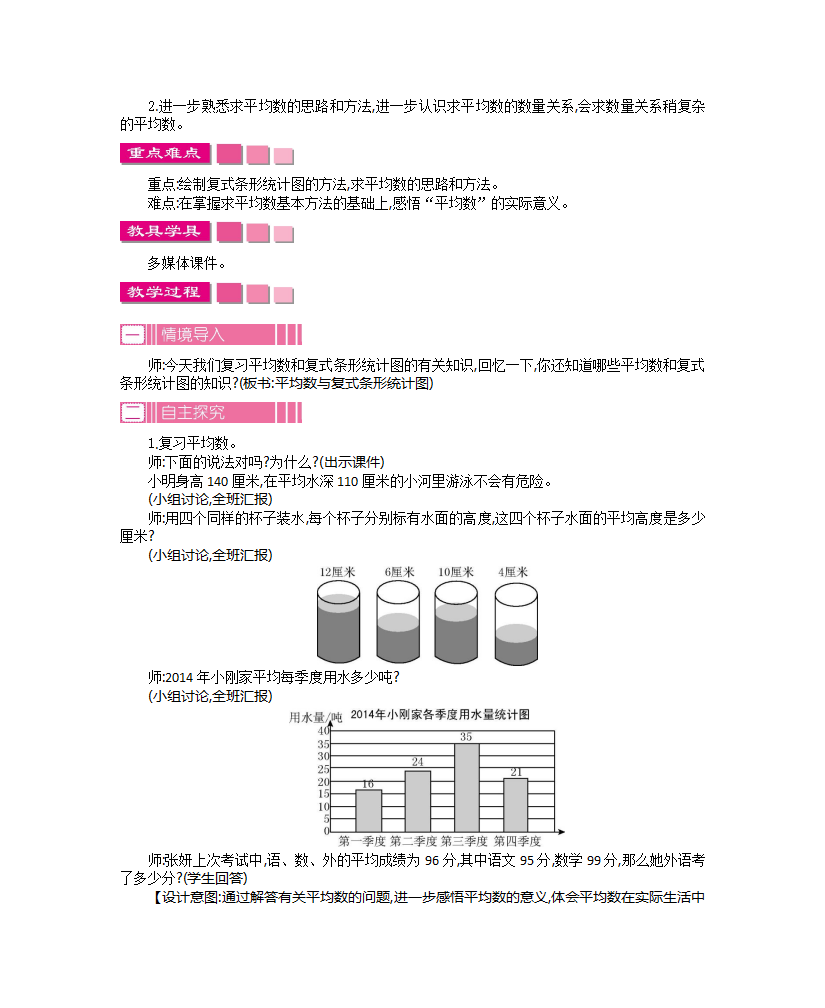 第九单元教案_24.png