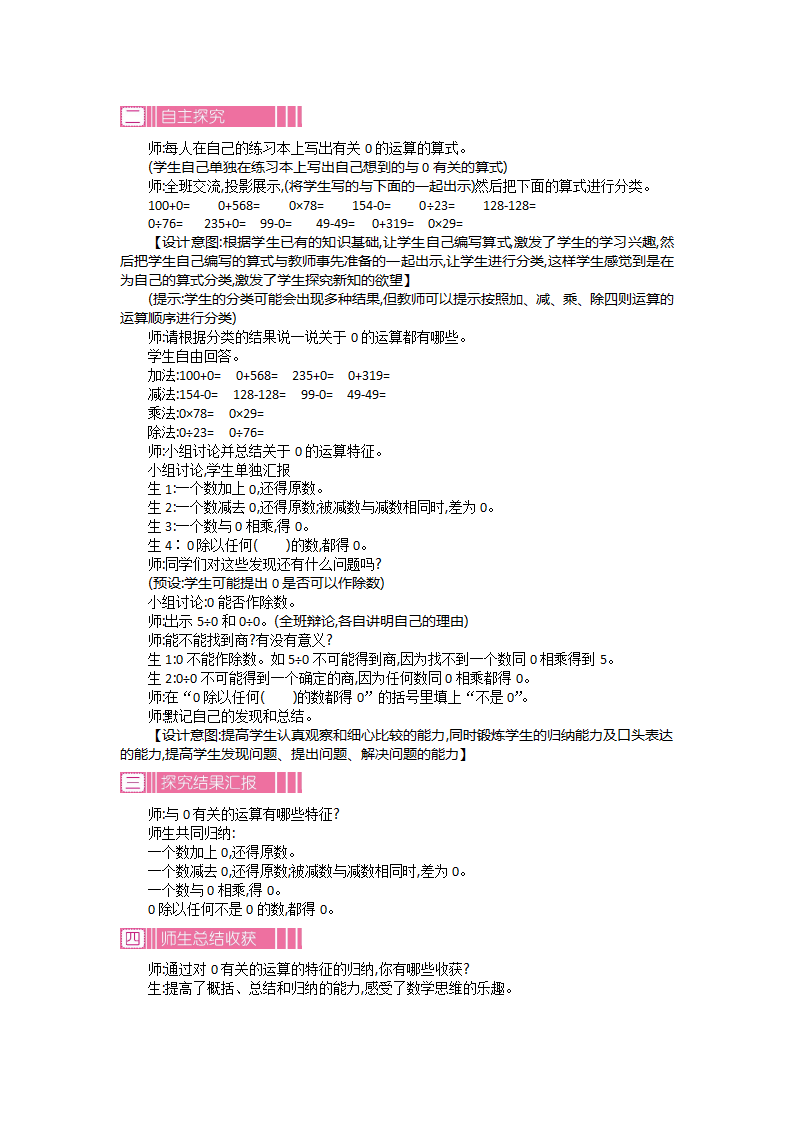 第一单元教案_12.png