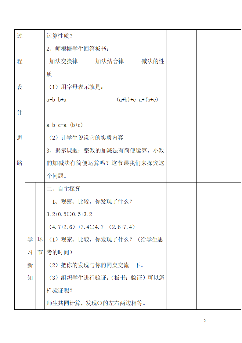 第4课时  整数加法运算定律推广到小数_02.png