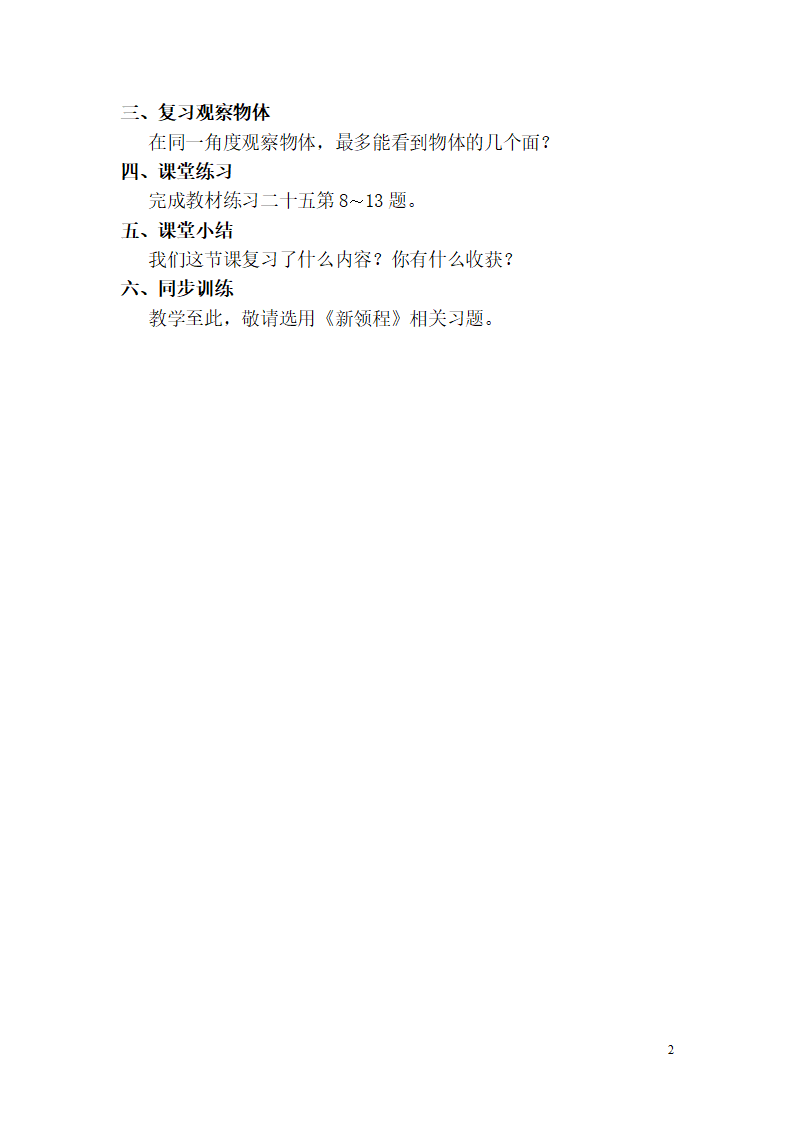 第3课时   图形与几何_02.png