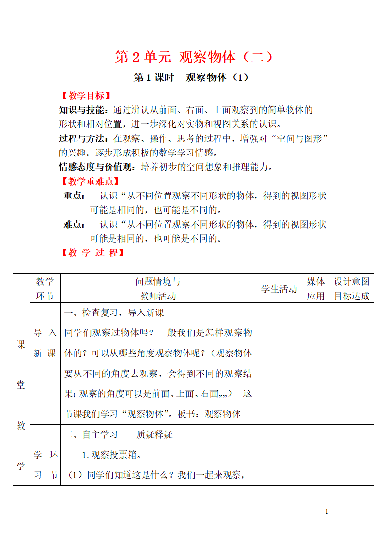 第1课时 观察物体（1）_01.png