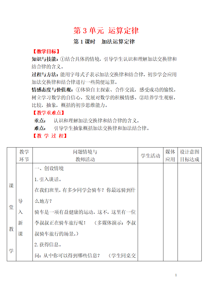 第1课时 加法运算定律_01.png