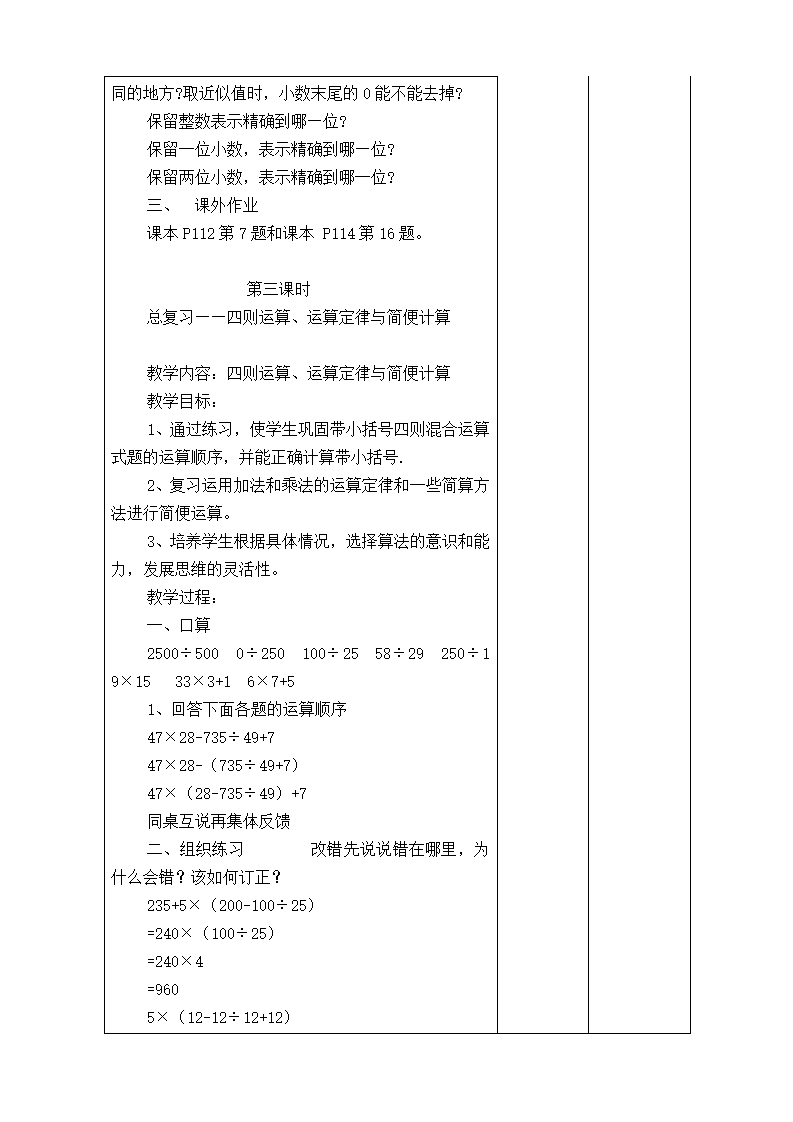 最新人教版四年级数学下册教案全册表格式集体备课_100.png
