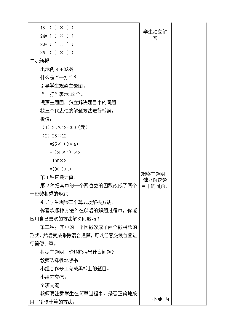 最新人教版四年级数学下册教案全册表格式集体备课_31.png