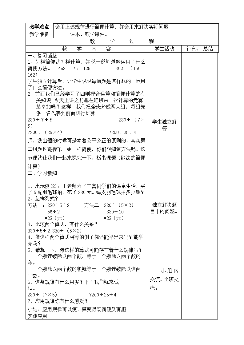 最新人教版四年级数学下册教案全册表格式集体备课_33.png
