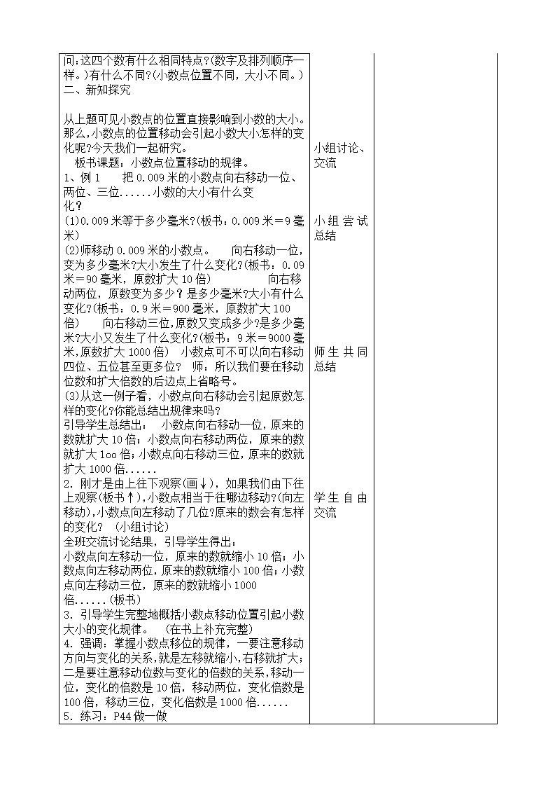 最新人教版四年级数学下册教案全册表格式集体备课_44.png