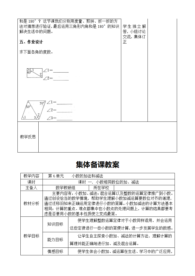 最新人教版四年级数学下册教案全册表格式集体备课_68.png