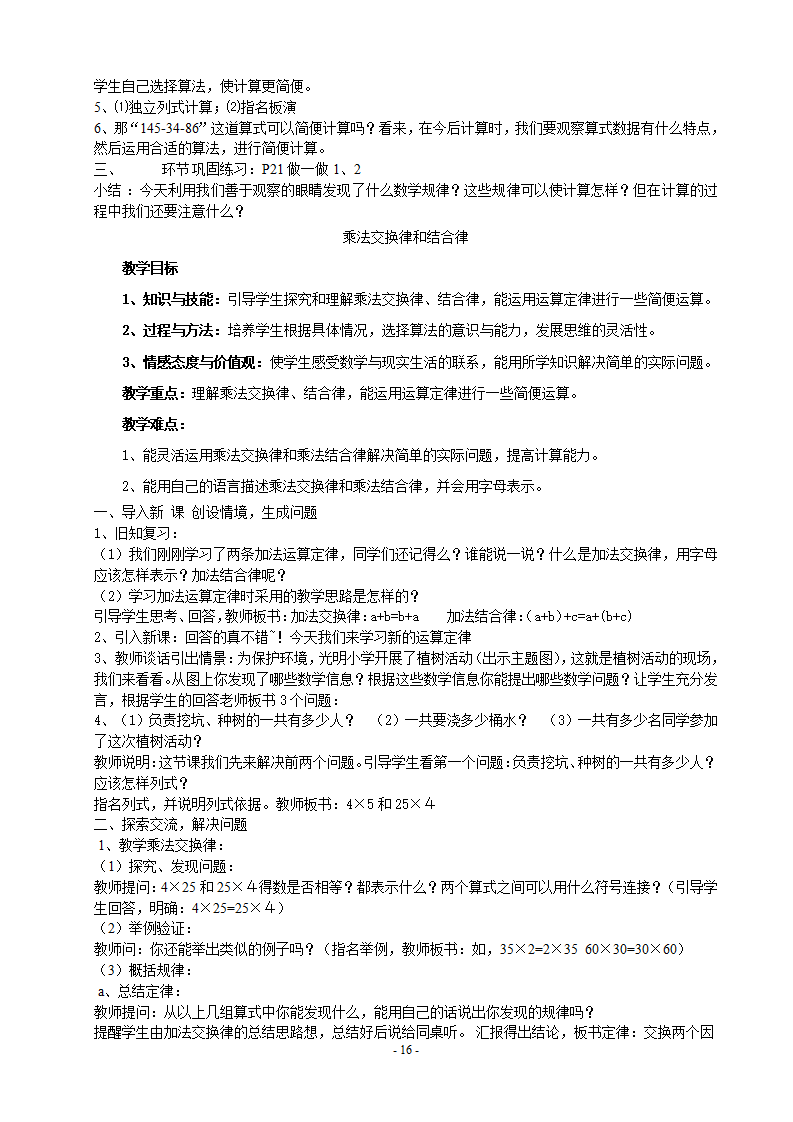 新人教版小学数学四年级下册教案 4_16.png