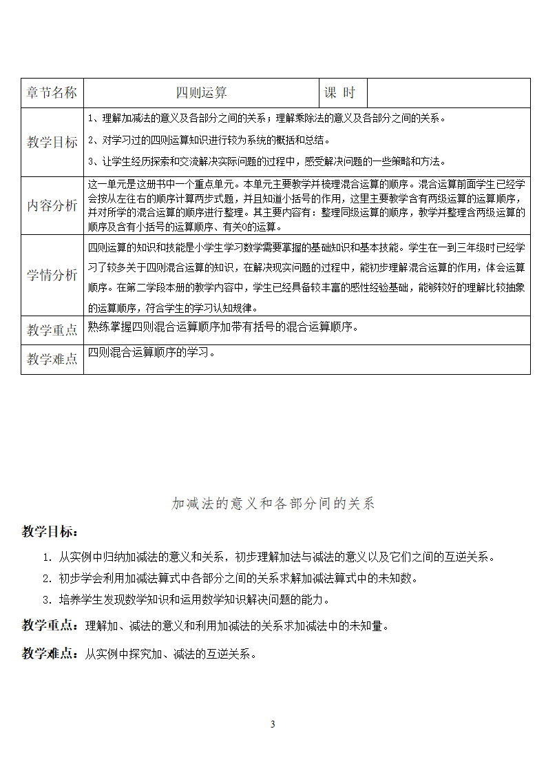 新人教版小学数学四年级下册教案 3_03.png
