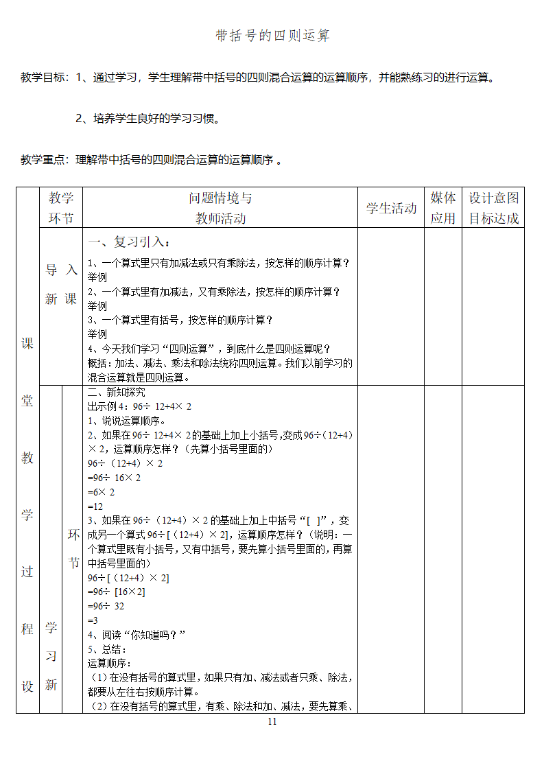新人教版小学数学四年级下册教案 3_11.png