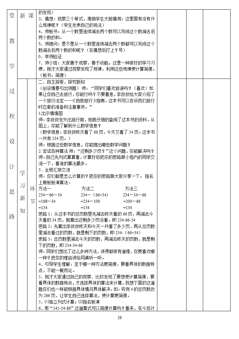 新人教版小学数学四年级下册教案 3_26.png