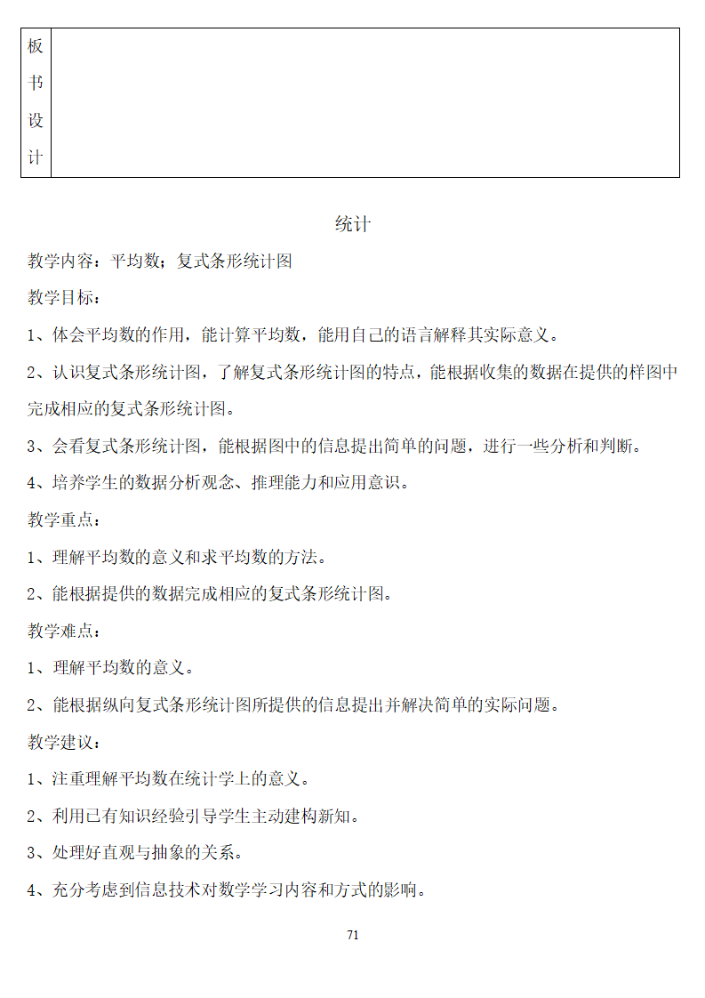新人教版小学数学四年级下册教案 3_71.png