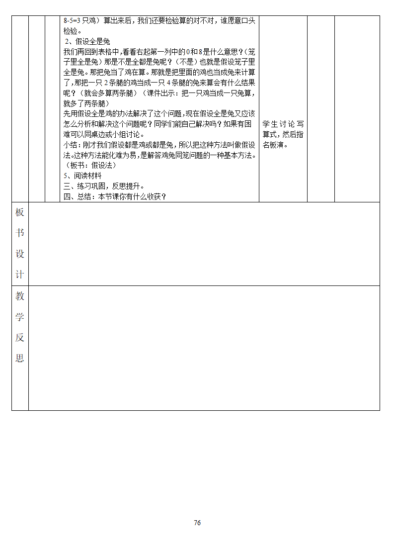新人教版小学数学四年级下册教案 3_76.png