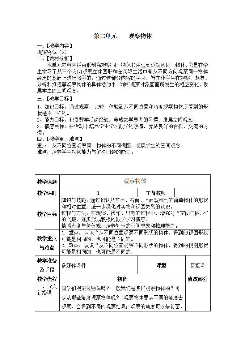新人教版小学数学四年级下册教案 2_10.png