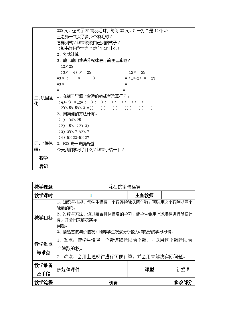 新人教版小学数学四年级下册教案 2_24.png