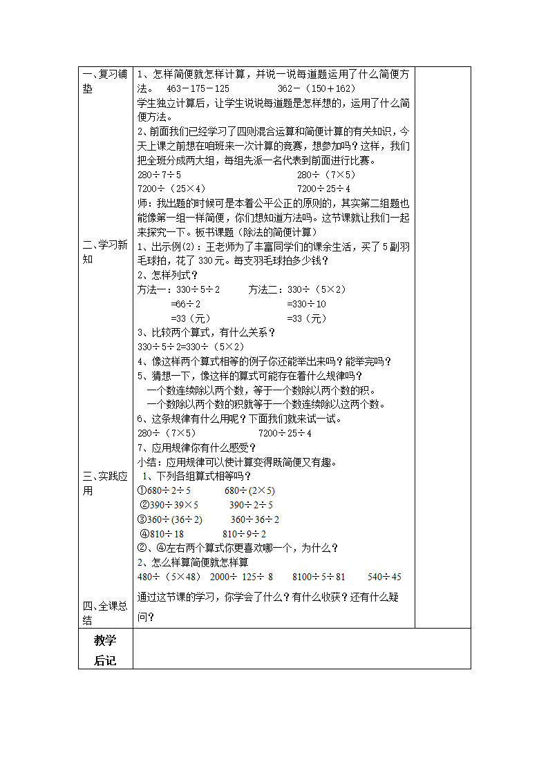 新人教版小学数学四年级下册教案 2_25.png