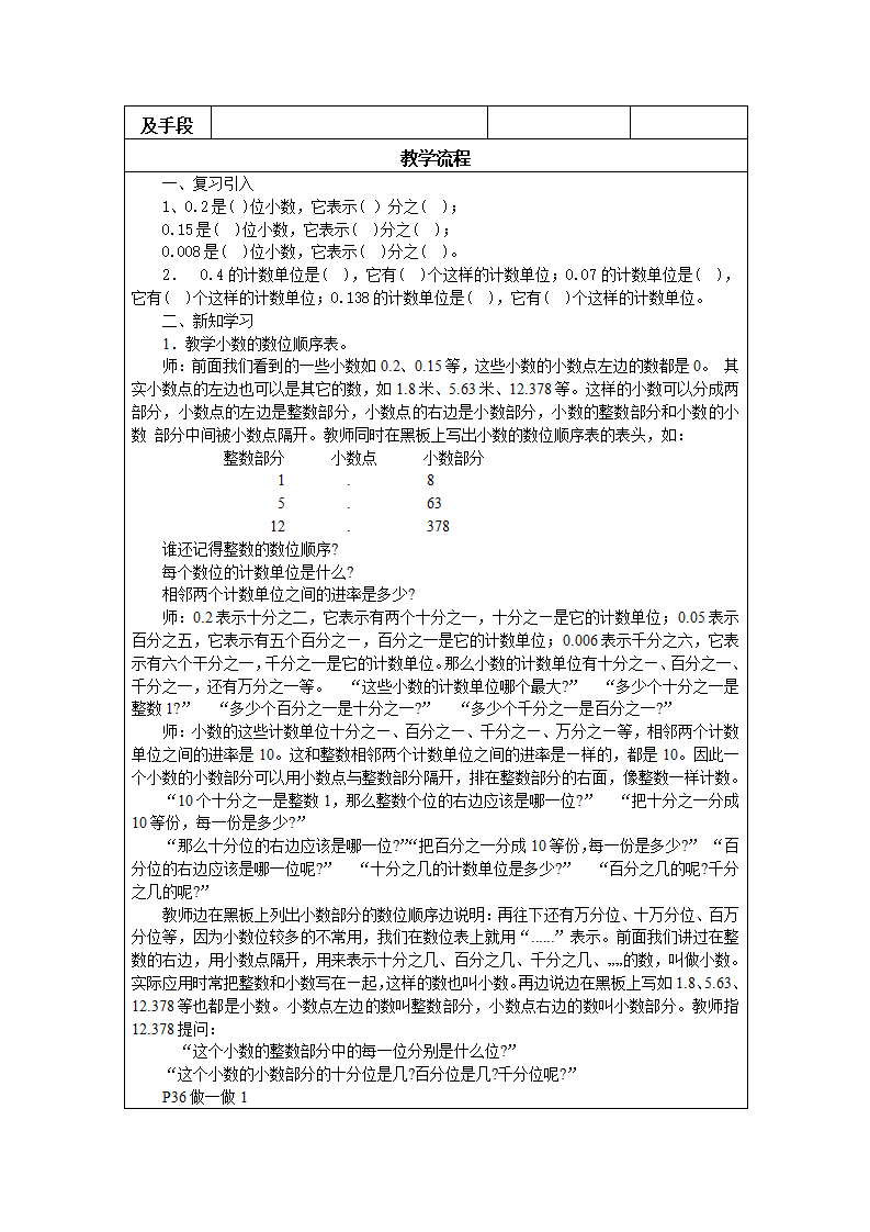 新人教版小学数学四年级下册教案 2_29.png