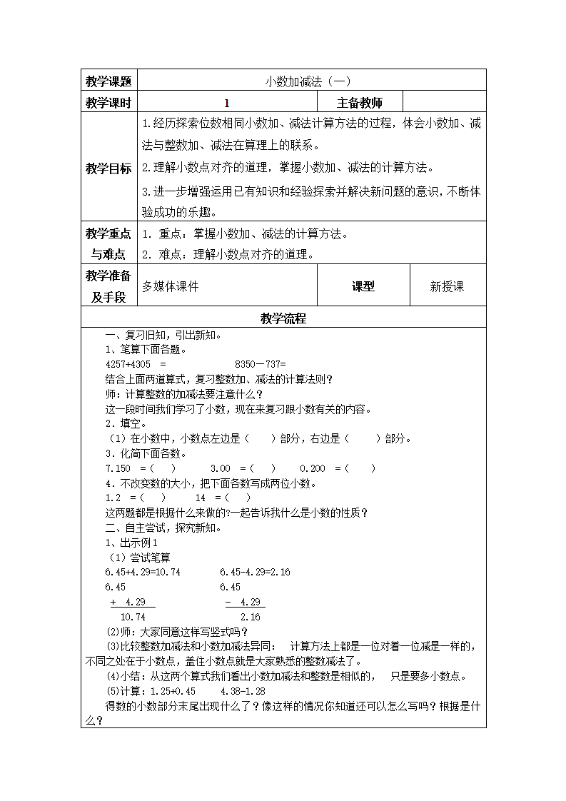 新人教版小学数学四年级下册教案 2_50.png