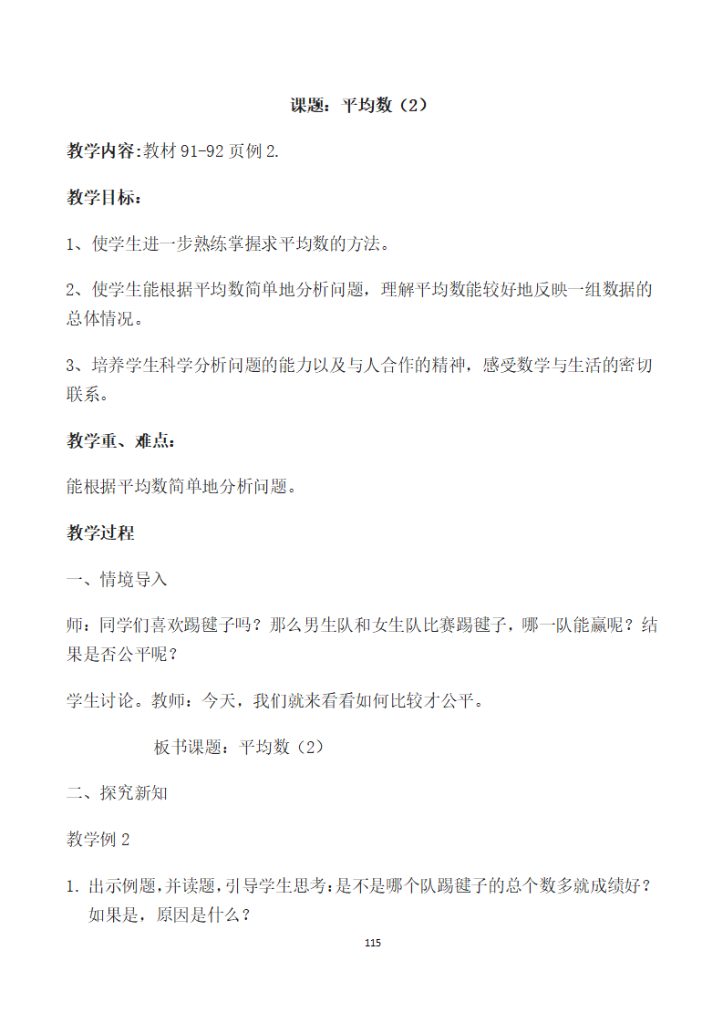 新人教版小学数学四年级下册教案 1_115.png