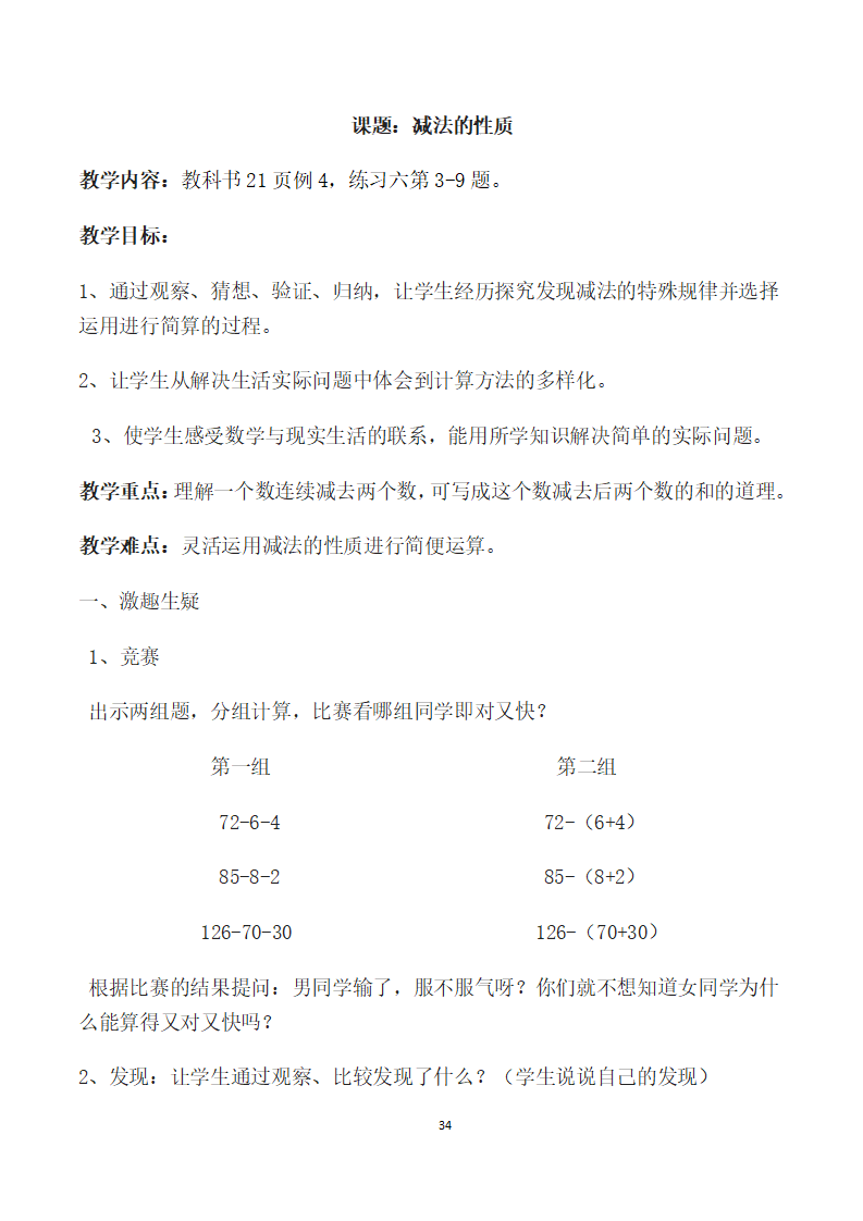 新人教版小学数学四年级下册教案 1_34.png