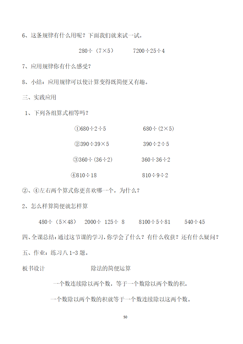 新人教版小学数学四年级下册教案 1_50.png