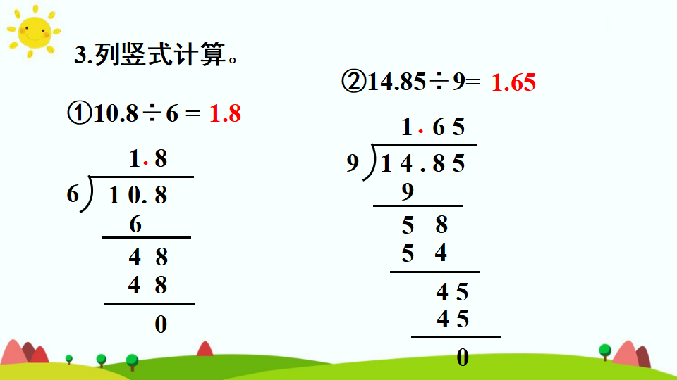 除数是整数的小数除法（1）_13.png