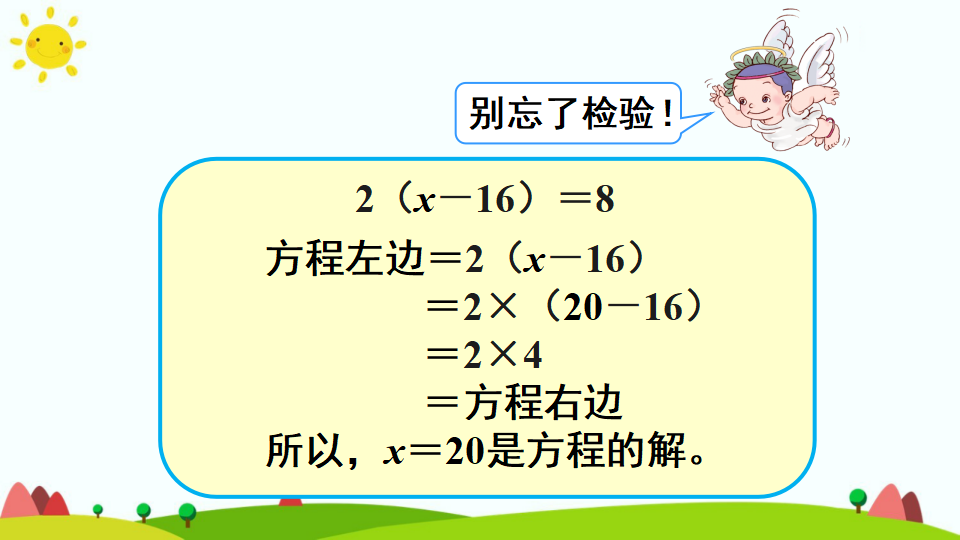 解方程（3）_14.png