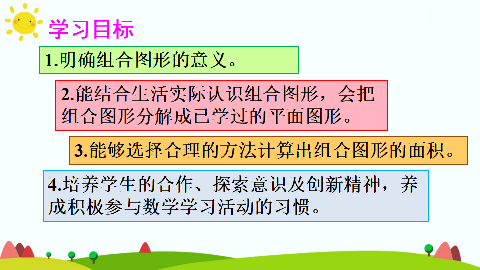 组合图形的面积（1）_02.png