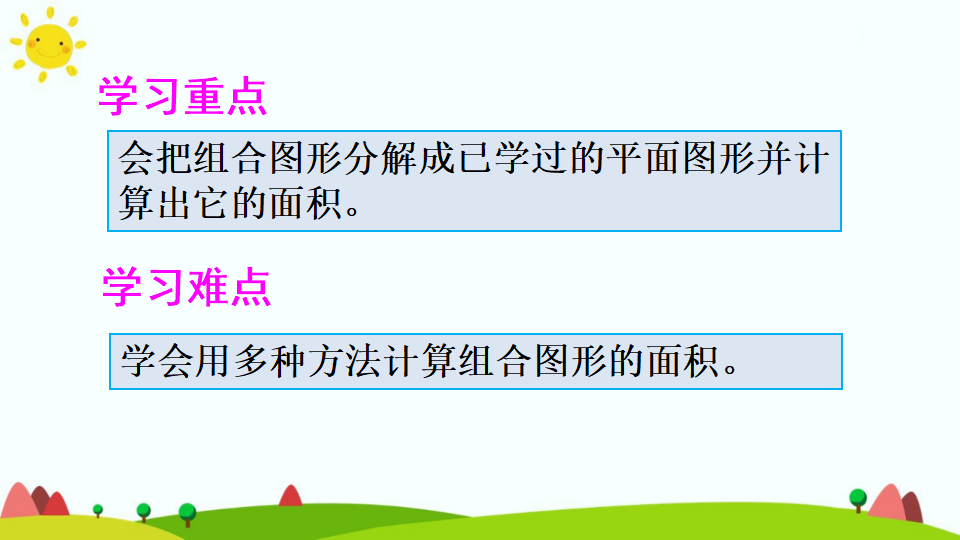 组合图形的面积（1）_03.png