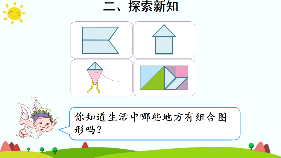 组合图形的面积（1）_05.png