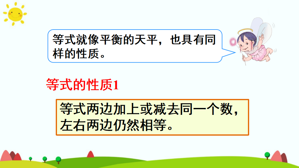 等式的性质_15.png
