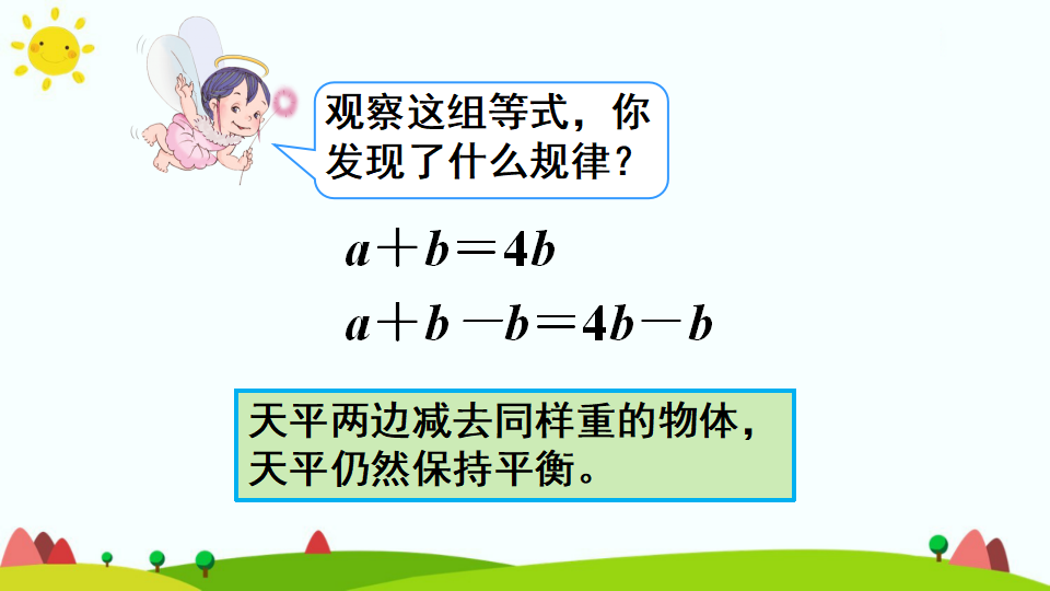 等式的性质_14.png