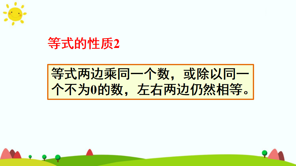 等式的性质_24.png