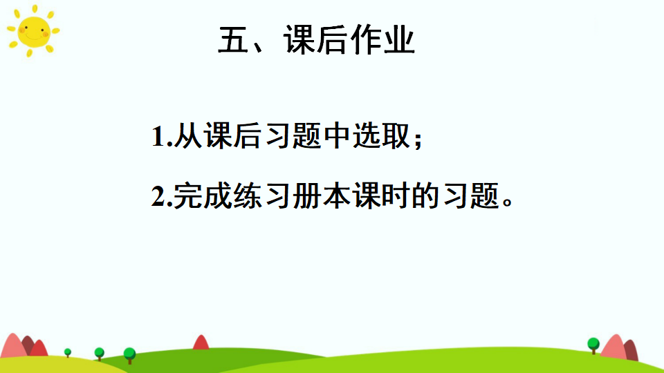 等式的性质_30.png